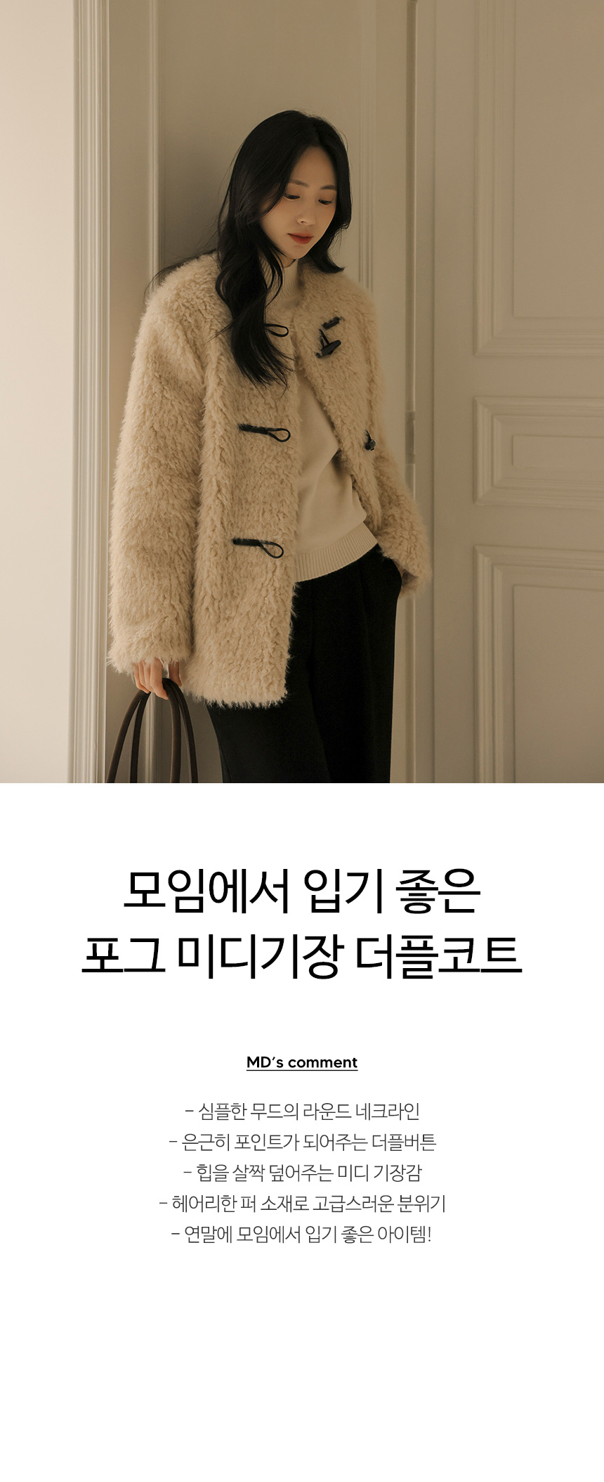 6DA30893LJ_포그 미디기장 더플코트 상세 이미지 1